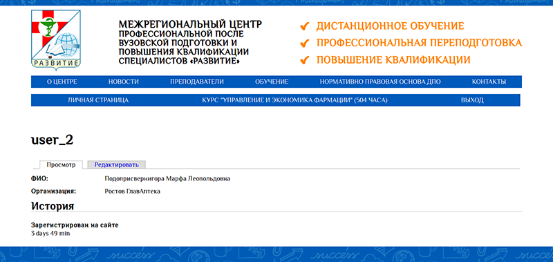 Страница с личными данными
